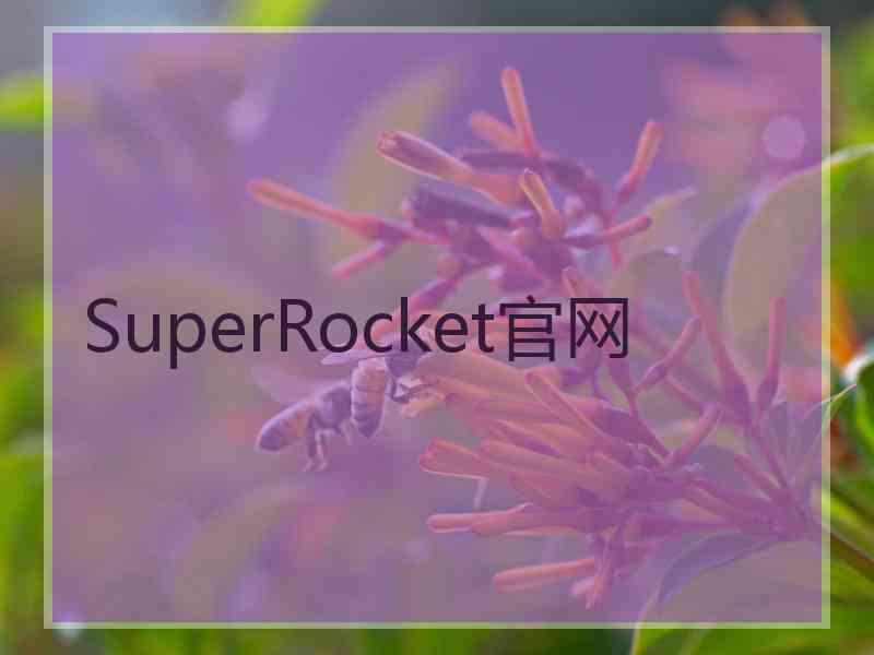 SuperRocket官网