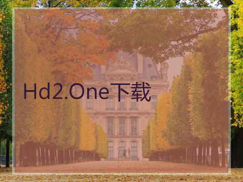 Hd2.One下载